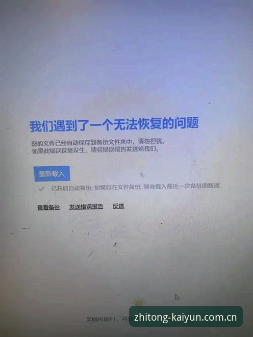新版开云押注入口安装失败 揭秘新版开云押注入口安装失败:一位老玩家的三台设备折腾实录