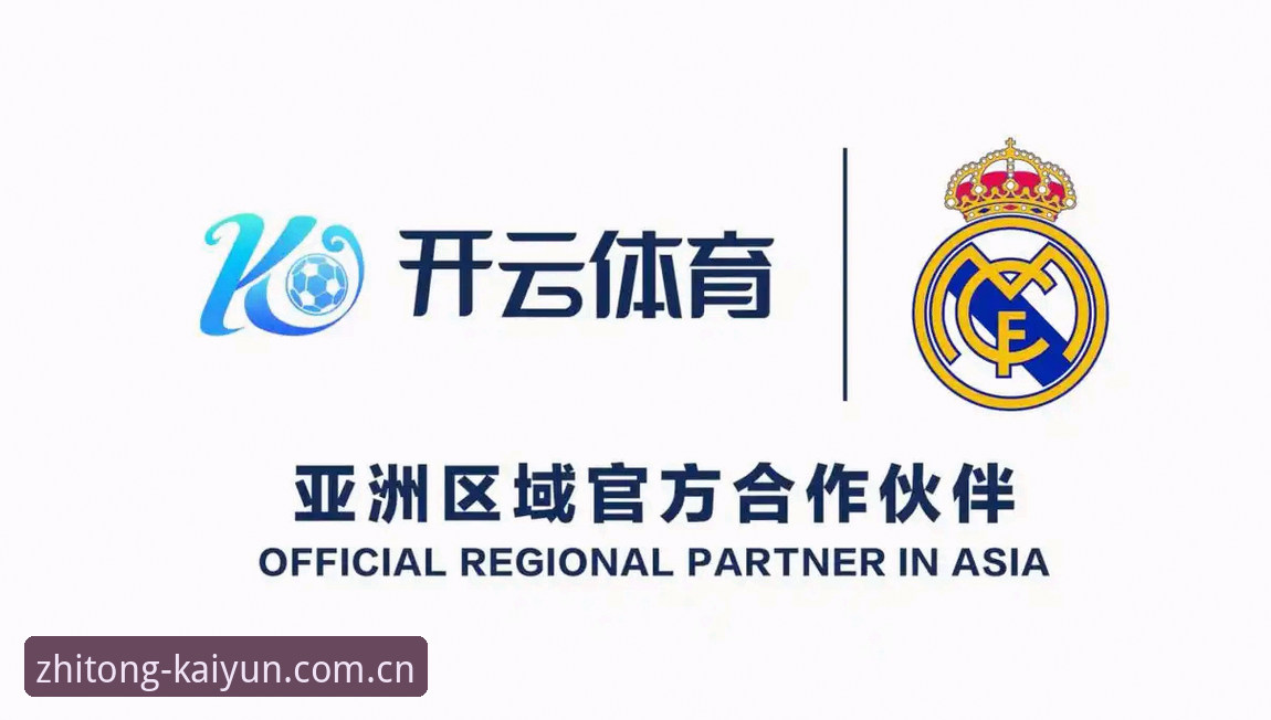 开云押注入口赛事数据手机版 从皇马大选看豪门掌舵人——开云体育入口观赛数据完整指南