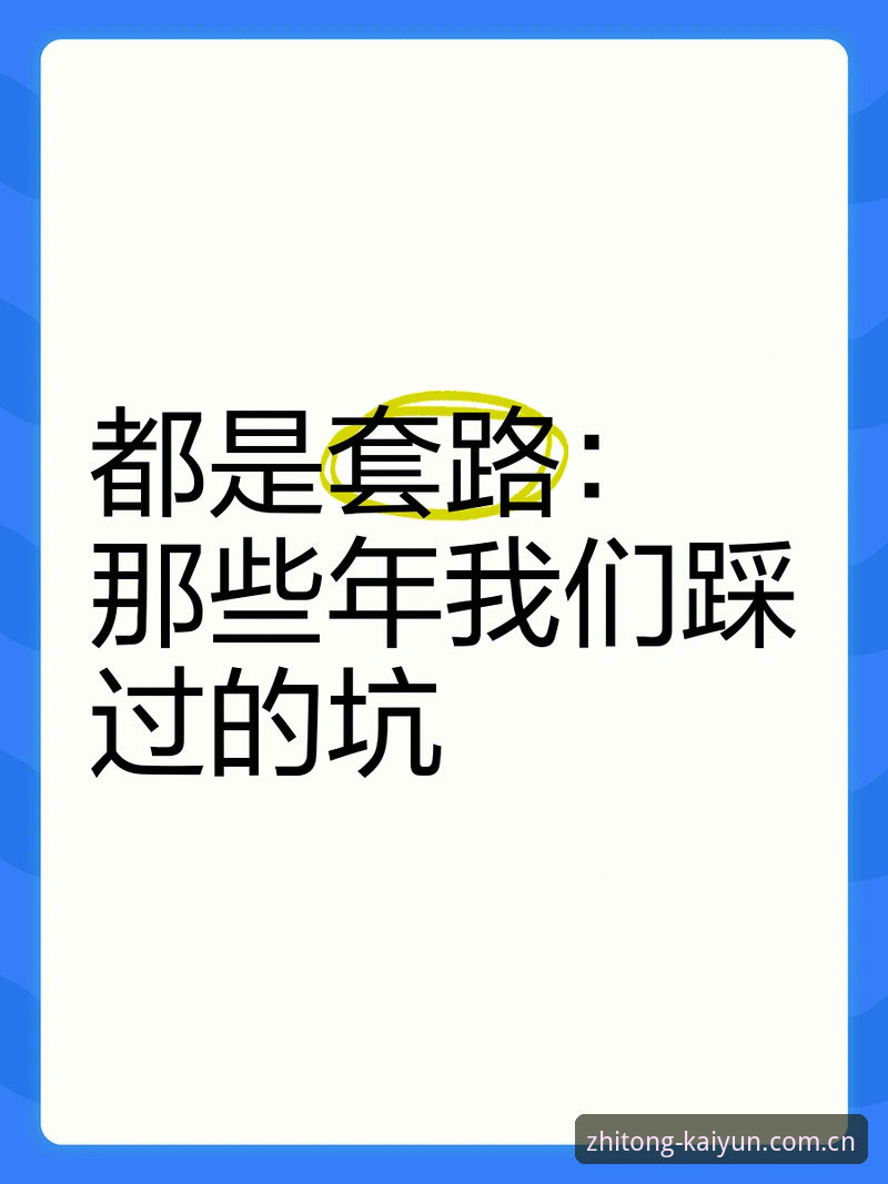 用了三年开云押注入口的苹果老用户，把踩过的坑和实战经验一起说清楚